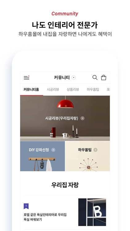 하우홈몰 screenshot-4