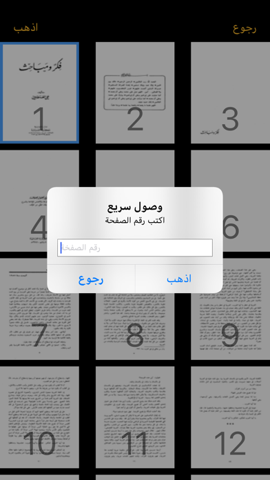 روايات عبير iPhone screenshot 6 - Book app