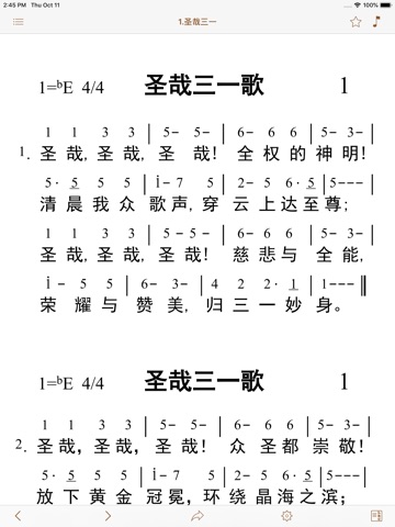 新编赞美诗（442首HD）有声同步歌词-高清歌谱 iPad screenshot