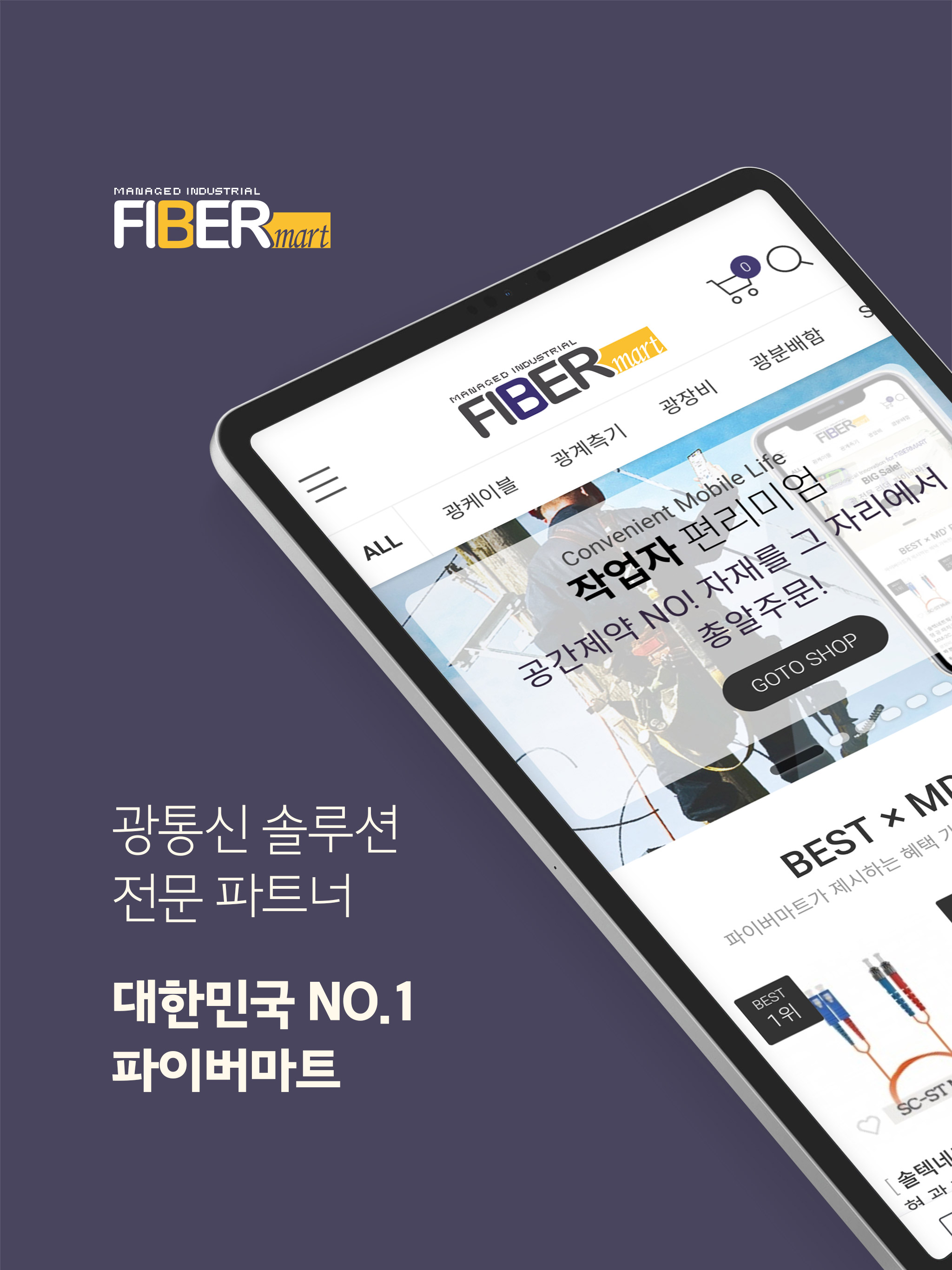 파이버마트 screenshot 10