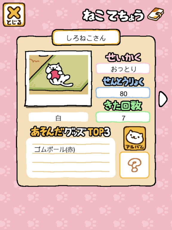 -ねこあつめ-のおすすめ画像3