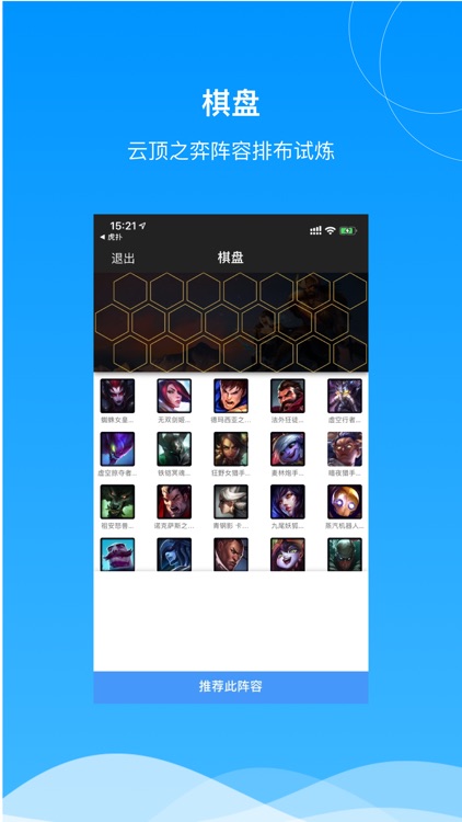 云顶之弈盒子 for 云顶之弈自走棋