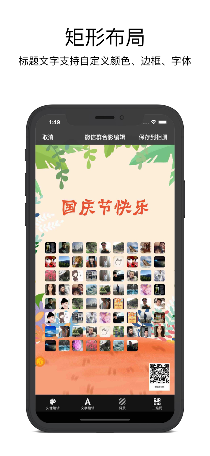 微信群合影-给你的群成员拍张合照 screenshot 3