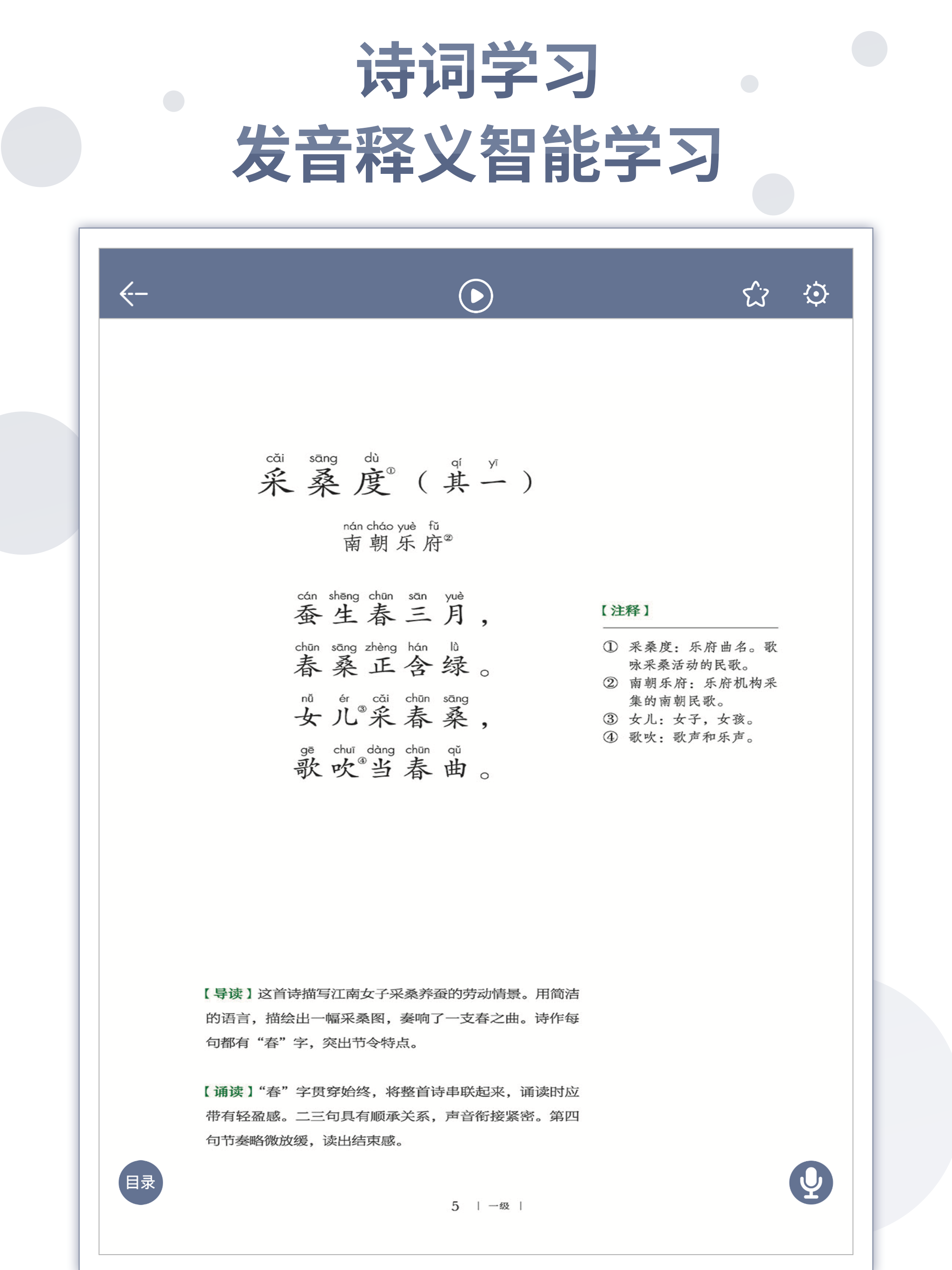 中华经典诗词分级诵读