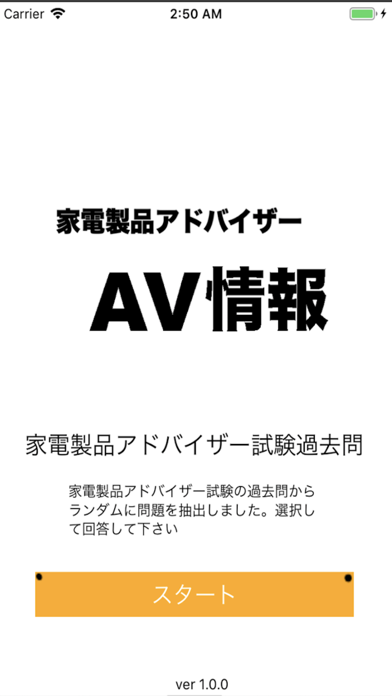 家電製品アドバイザー AV情報 実力テストのおすすめ画像1