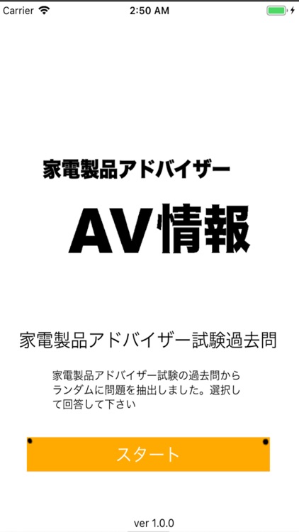 家電製品アドバイザー　AV情報　実力テスト