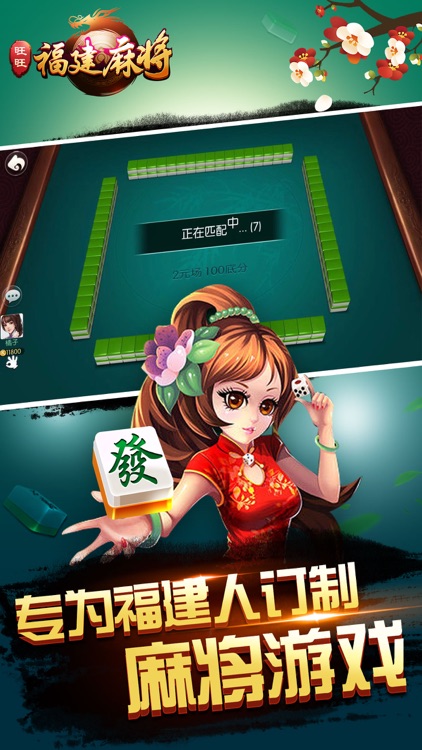 福建本地游戏 - 旺旺平台 screenshot-4