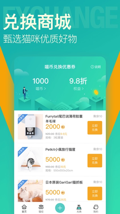 好好养-铲屎官养猫神器！ screenshot-4