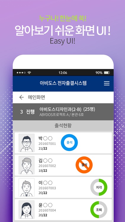 아비도스 전자출결 시스템