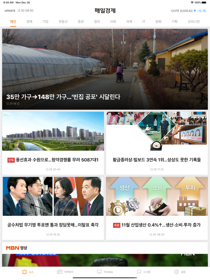 매일경제 for iPad