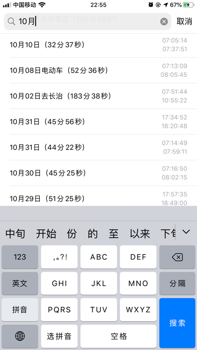 行程记录仪 screenshot