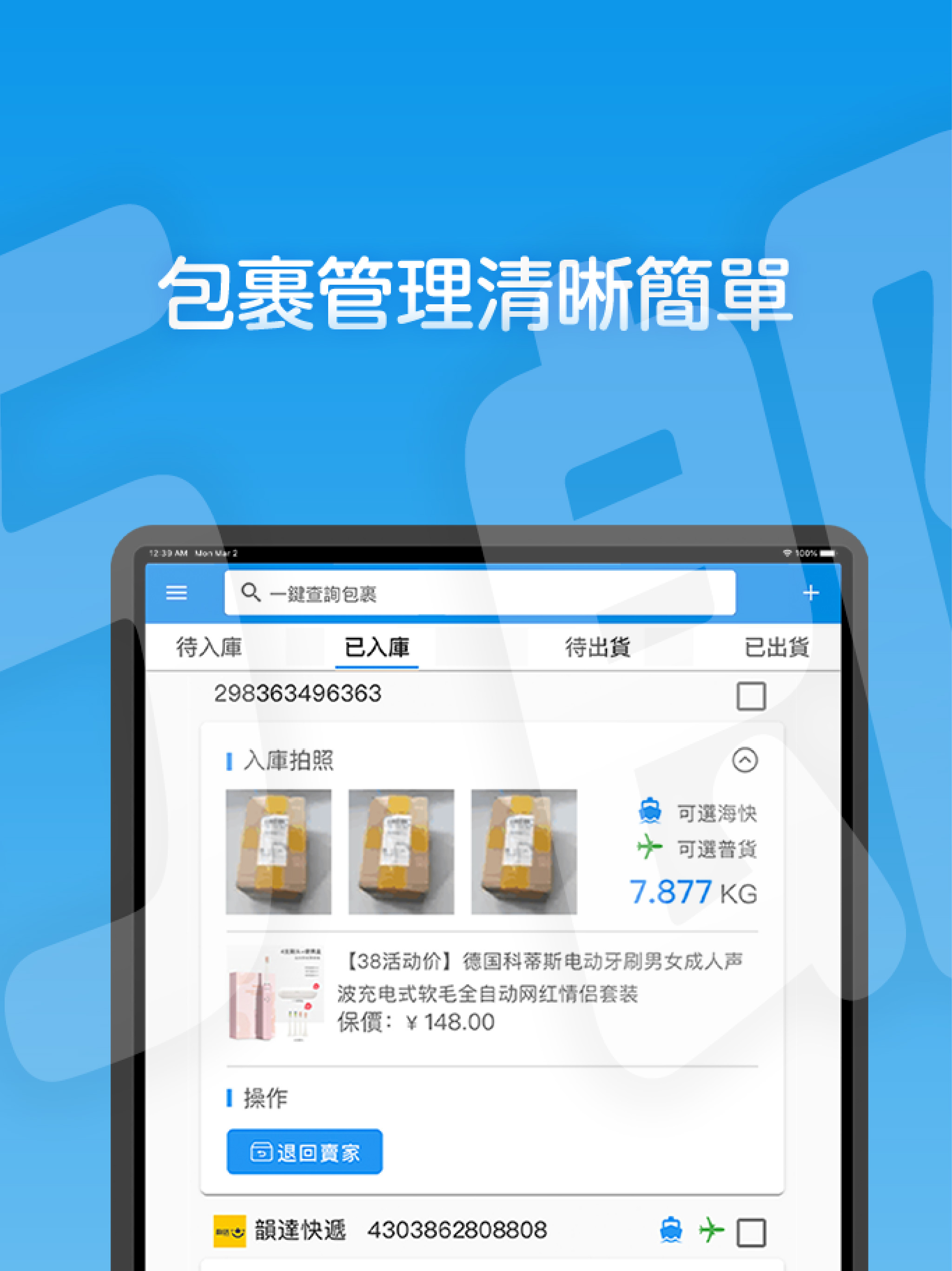巧巧郎 - 聰明人選擇的集運