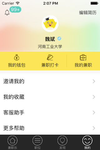 兼职乐 screenshot 2