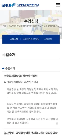 Game screenshot 서울대학교어린이병원학교 mod apk