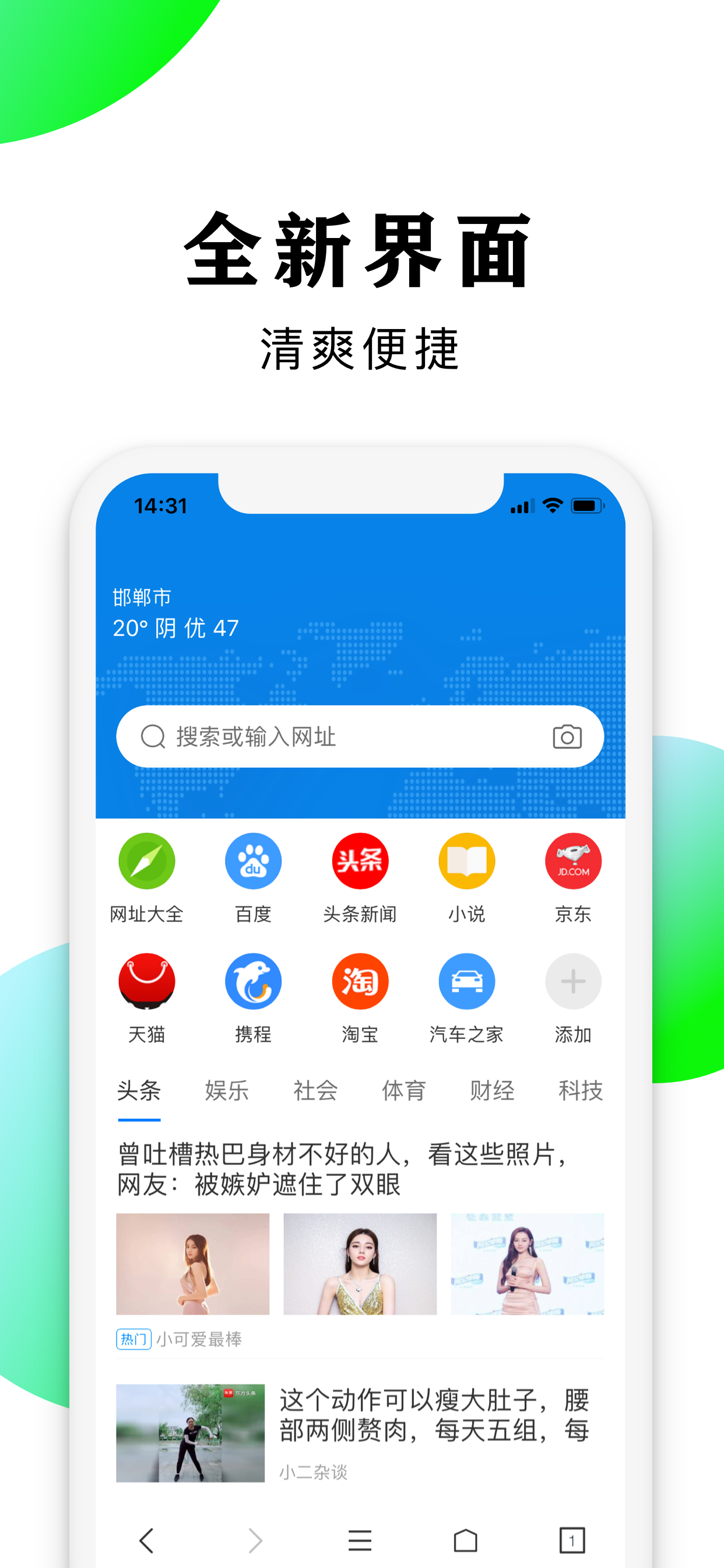 浏览器-安全快速上网