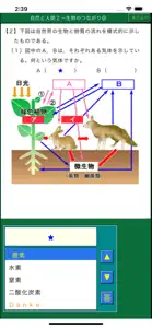 ダンケ理科中学３年 screenshot #5 for iPhone