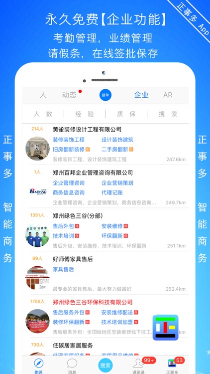 正事接单-上门维修安装服务工程招标网 screenshot-9