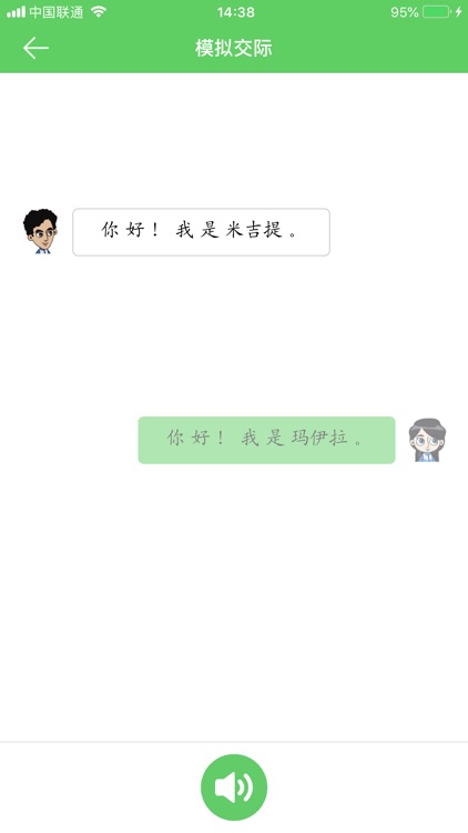 职业汉语 screenshot-3