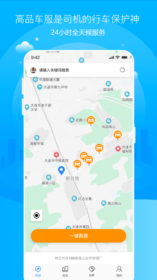 #2. 高山车服 (iOS) 由: 辽宁高品网络科技有限公司