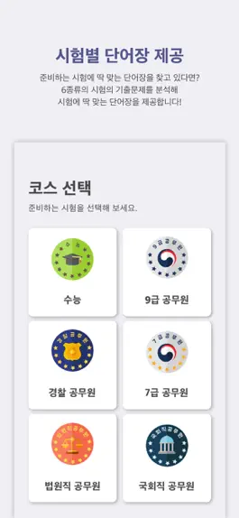 Game screenshot 워드캐스트-수능,공무원 영어 단어장 hack