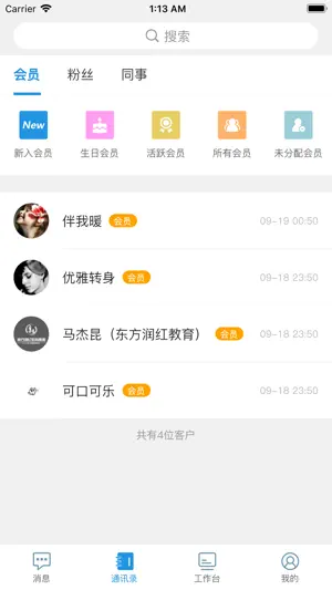 智慧金店 screenshot 3