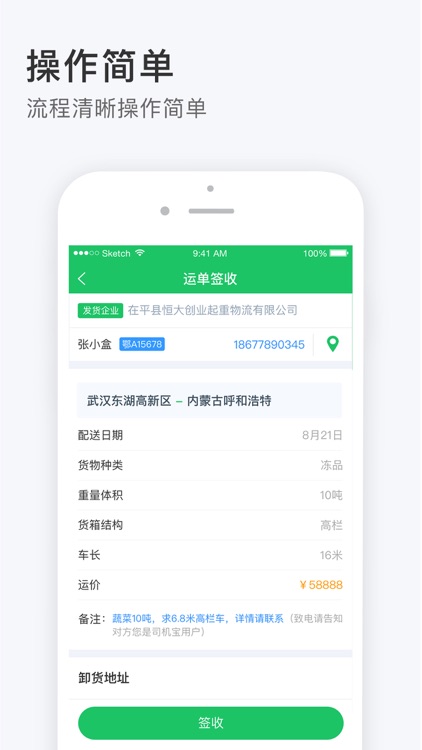 司机宝收单员 screenshot-3