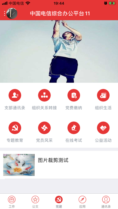 综合办公(政务版) screenshot