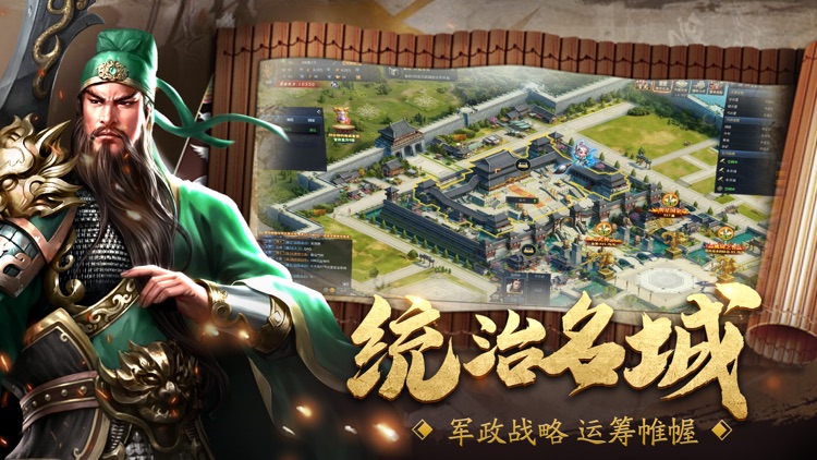最强三国: 王者天下手游
