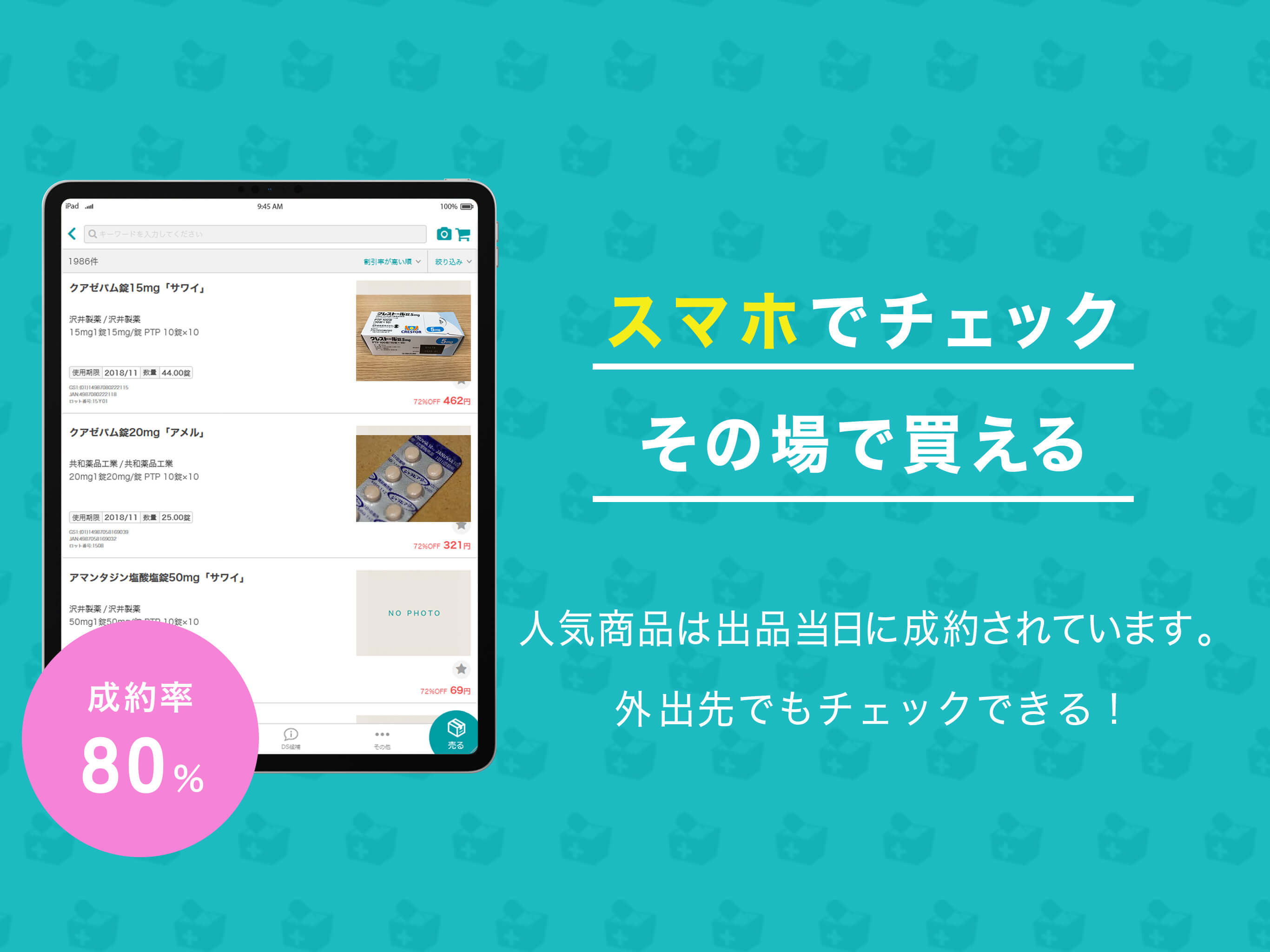 みんなのお薬箱–不動在庫マッチング screenshot 9
