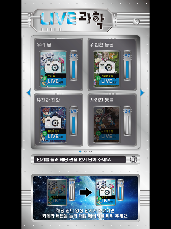 Screenshot #5 pour Live과학 생명과학