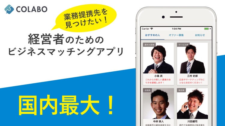 経営者マッチング - COLABO コラボ -