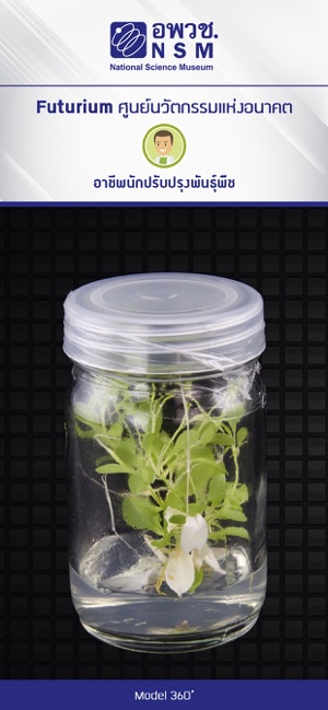 Plant Breeders Futurium