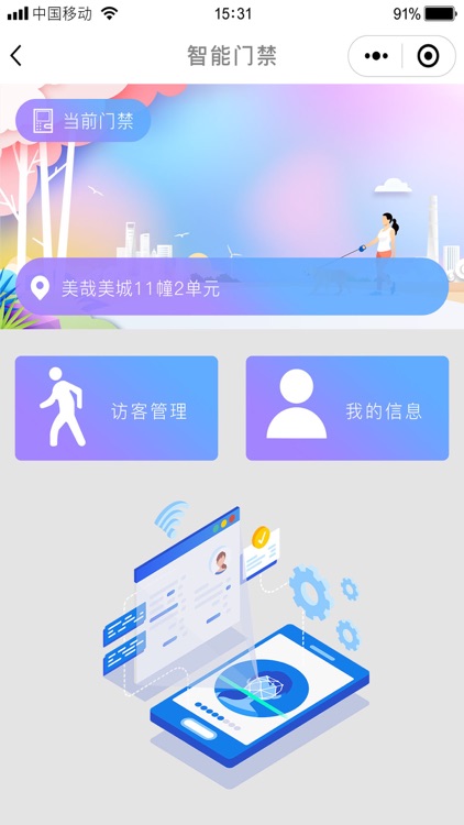 微天下人口管理