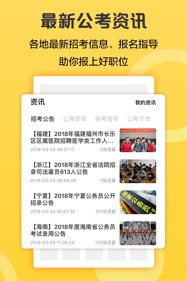 必胜公考-公考全程服务平台 screenshot 2