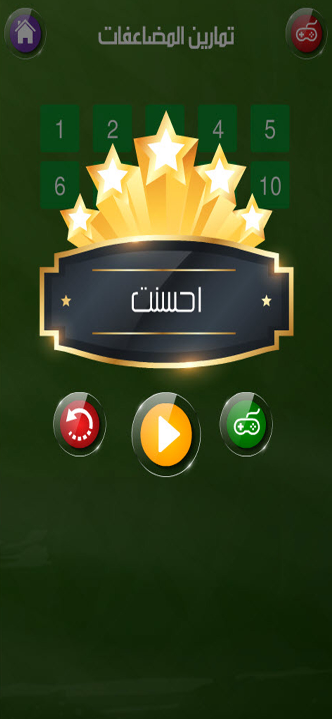 جدول الضرب للاطفال