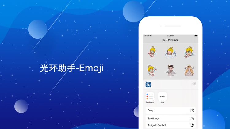 光环助手-Emoji