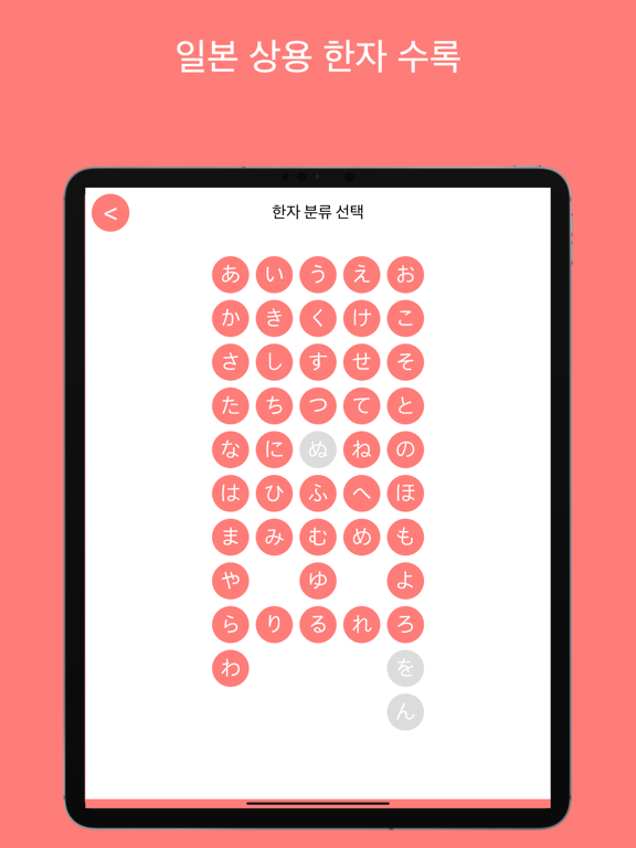 시작 일본어 iPad screenshot 4 - Education app