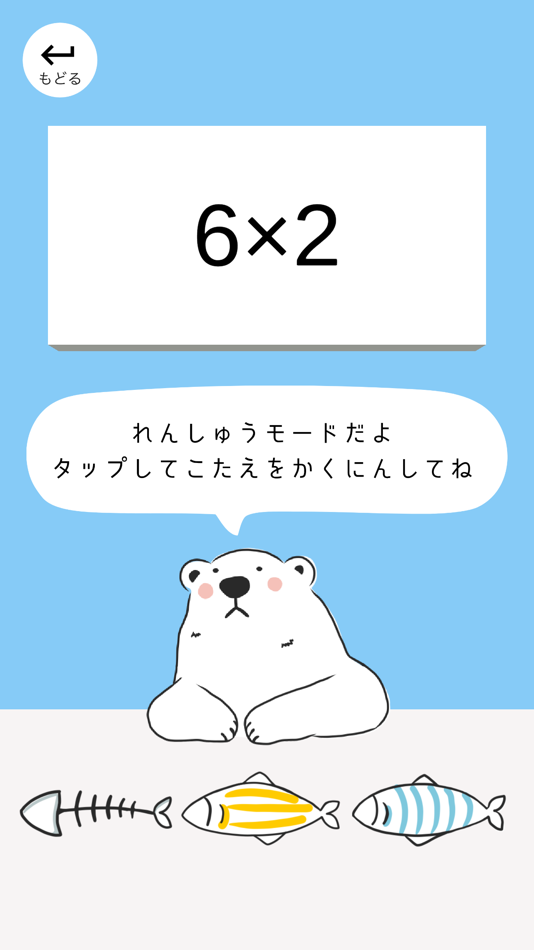 #2. しろくまとかけるわる (iOS) 由: Funeasy Soft, Inc.
