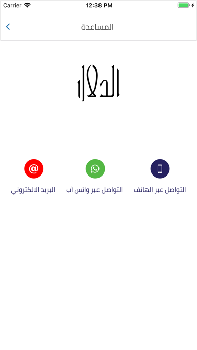 الدلال Screenshot
