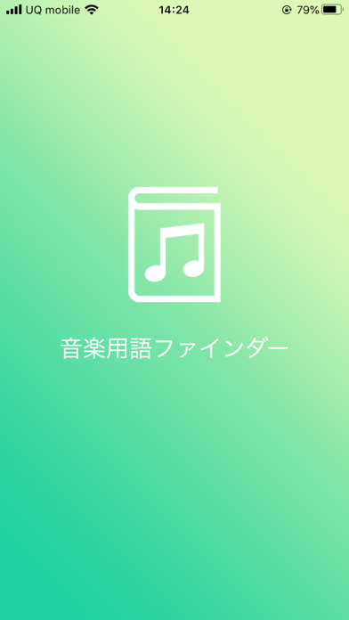 音楽用語ファインダーのおすすめ画像1