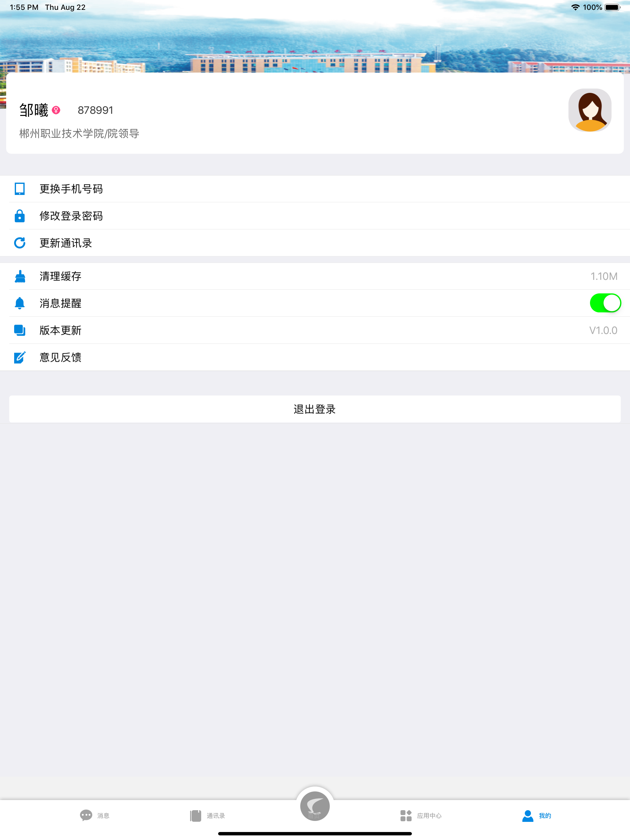 智慧郴职