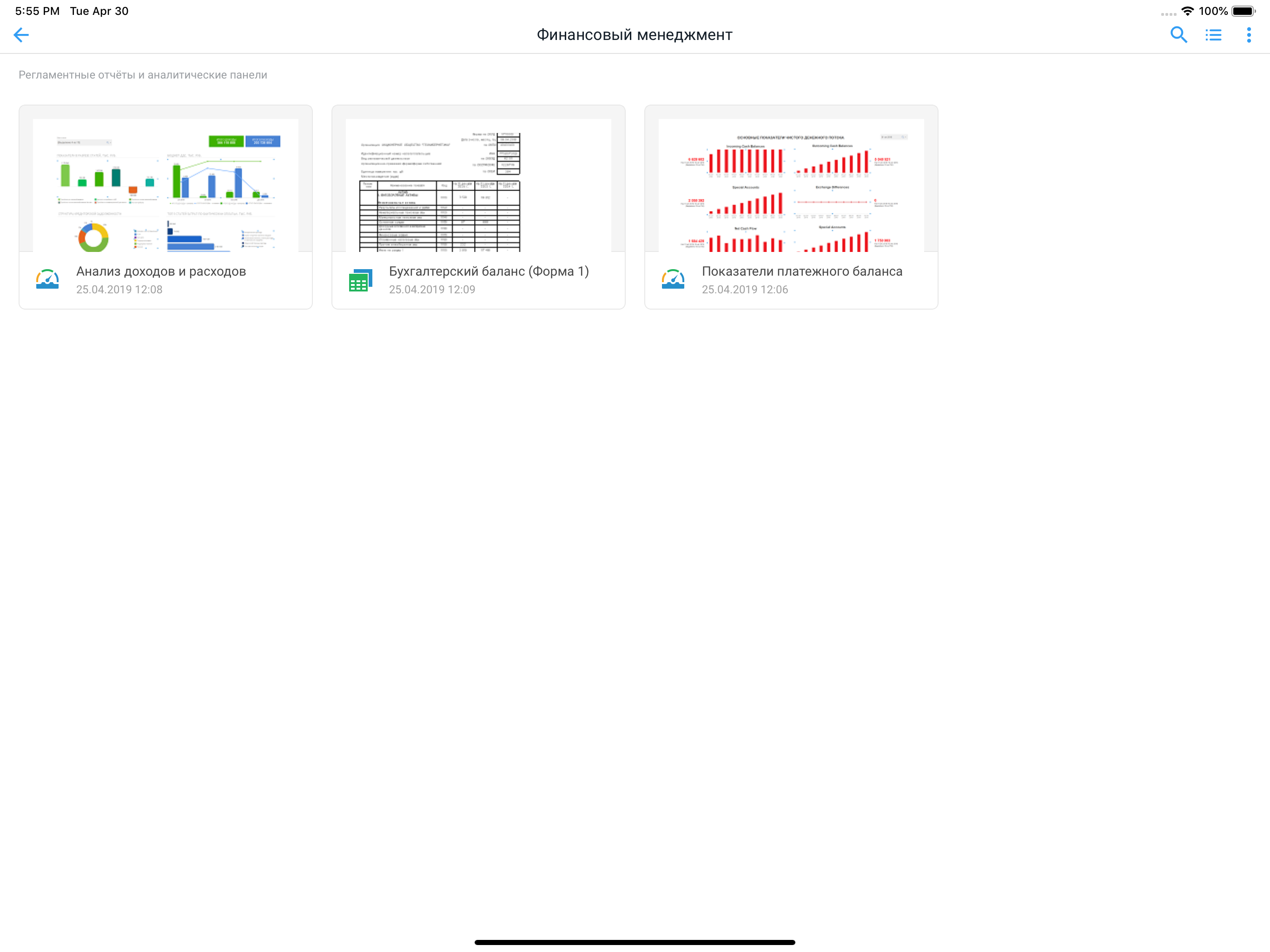 Форсайт. Мобильный BI screenshot 3