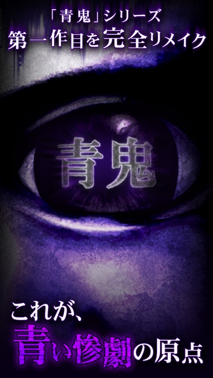 Ao Oni2 on the App Store