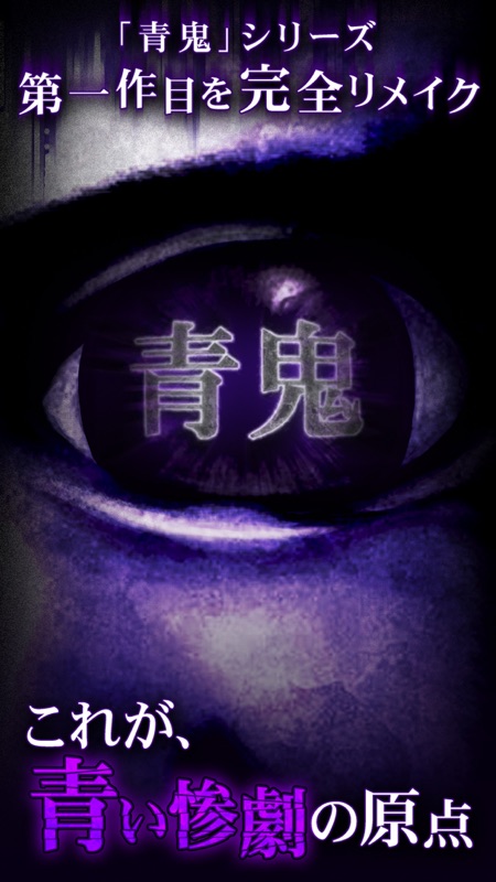 青鬼 screenshot 1