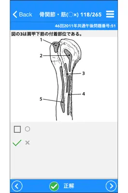 Game screenshot 必勝カコもんPTOT共通主要３科目 hack