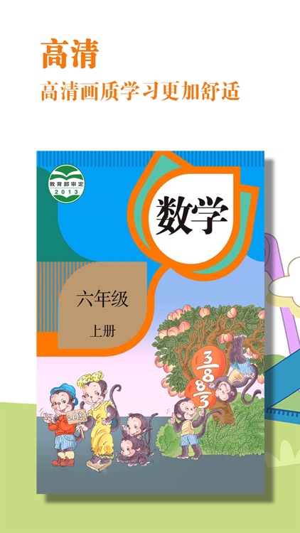 六年级数学上册-人教版数学点读机