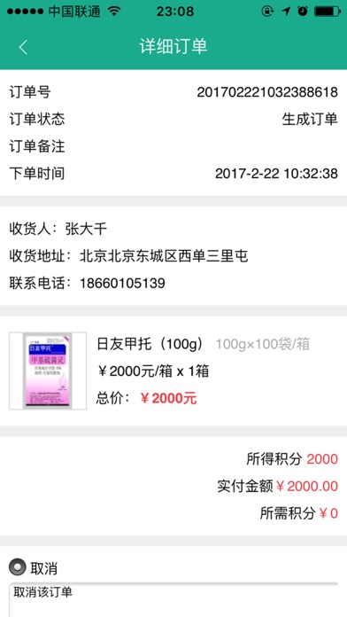 Screenshot #3 pour 日友中国