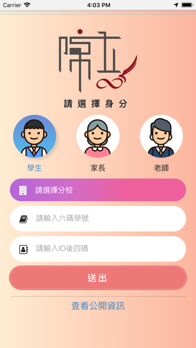 Screenshot #2 pour 陳立教育2.0