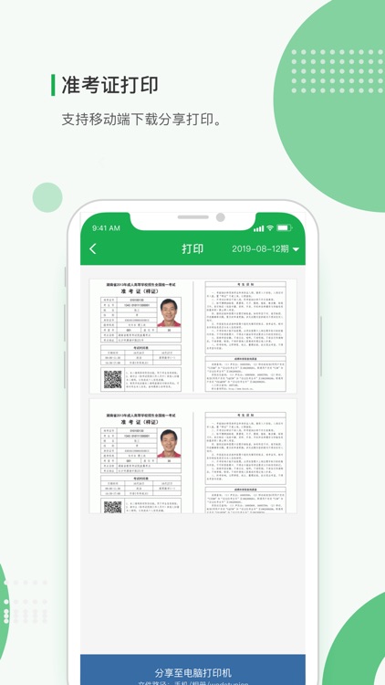 学到自考 screenshot-4
