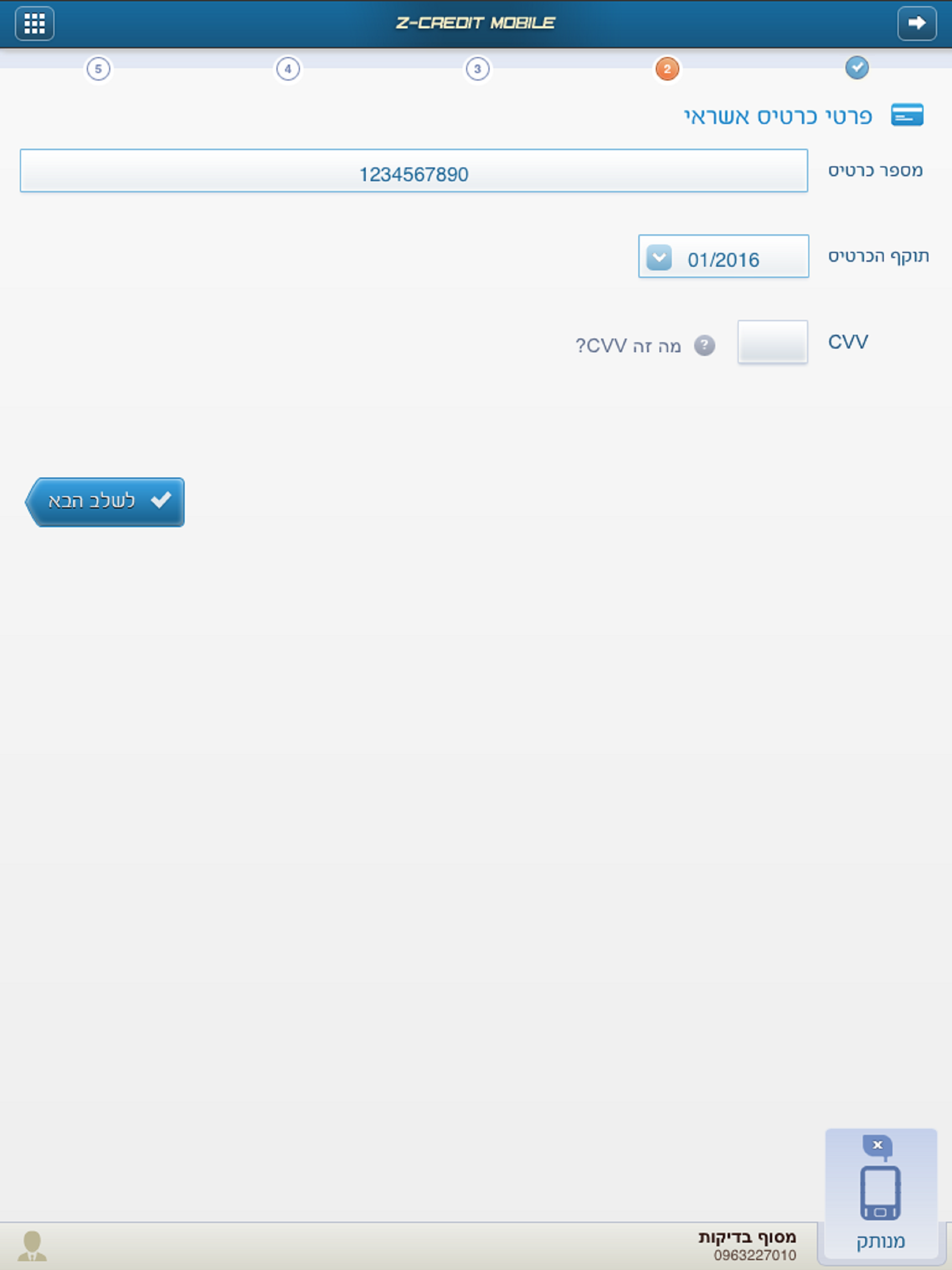 Z-Credit Mobile EMV screenshot 7